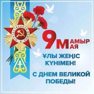Поздравляем с 9 мая!