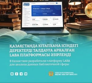 НОВЫЙ ИНФОРМАЦИОННЫЙ ПОРТАЛ СОЮЗА БИБЛИОТЕК КАЗАХСТАНА