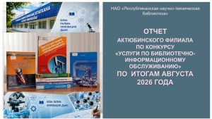 В НАО «РНТБ» состоялось онлайн-совещание с участием Комитета науки и АО «НЦГНТЭ»