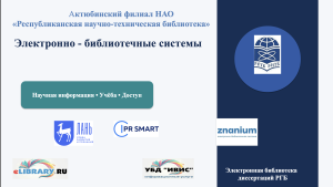 Знания в пару кликов: найдите нужную книгу в ресурсах нашей библиотеки
