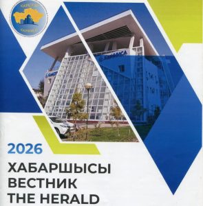 Вышел в свет новый номер научного «Вестника» АО «КазНИИСА»